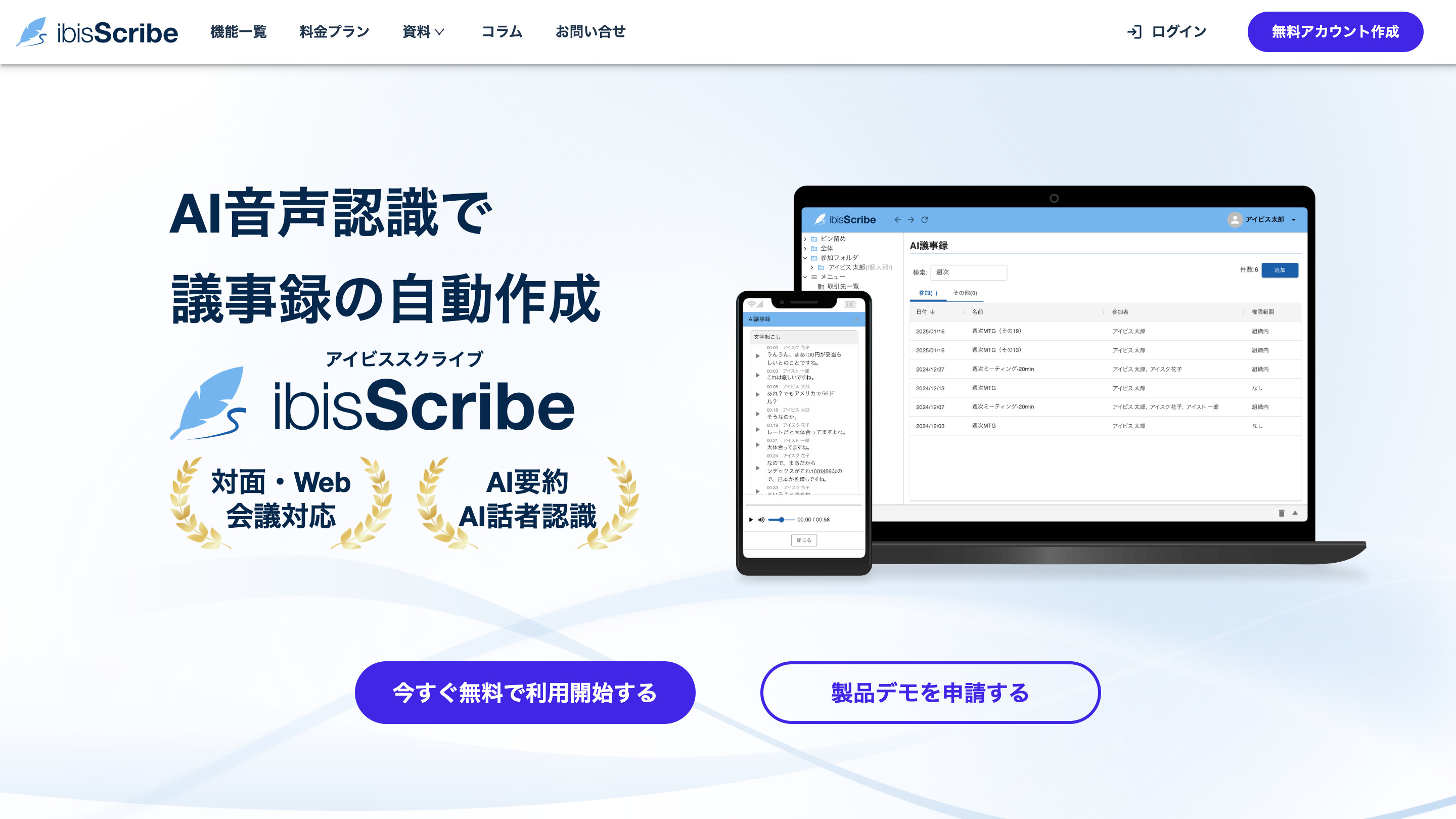 ibisScribe（アイビススクライブ）