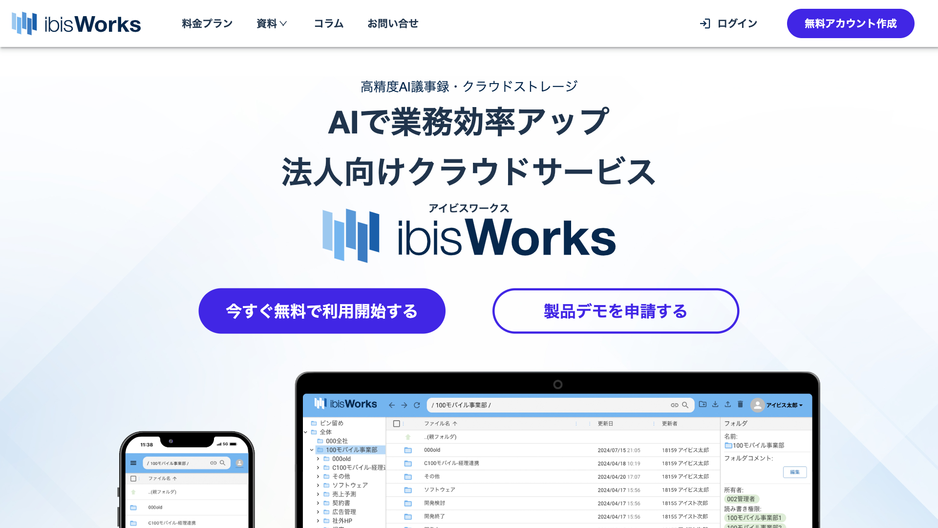 ibisWorks（アイビスワークス）