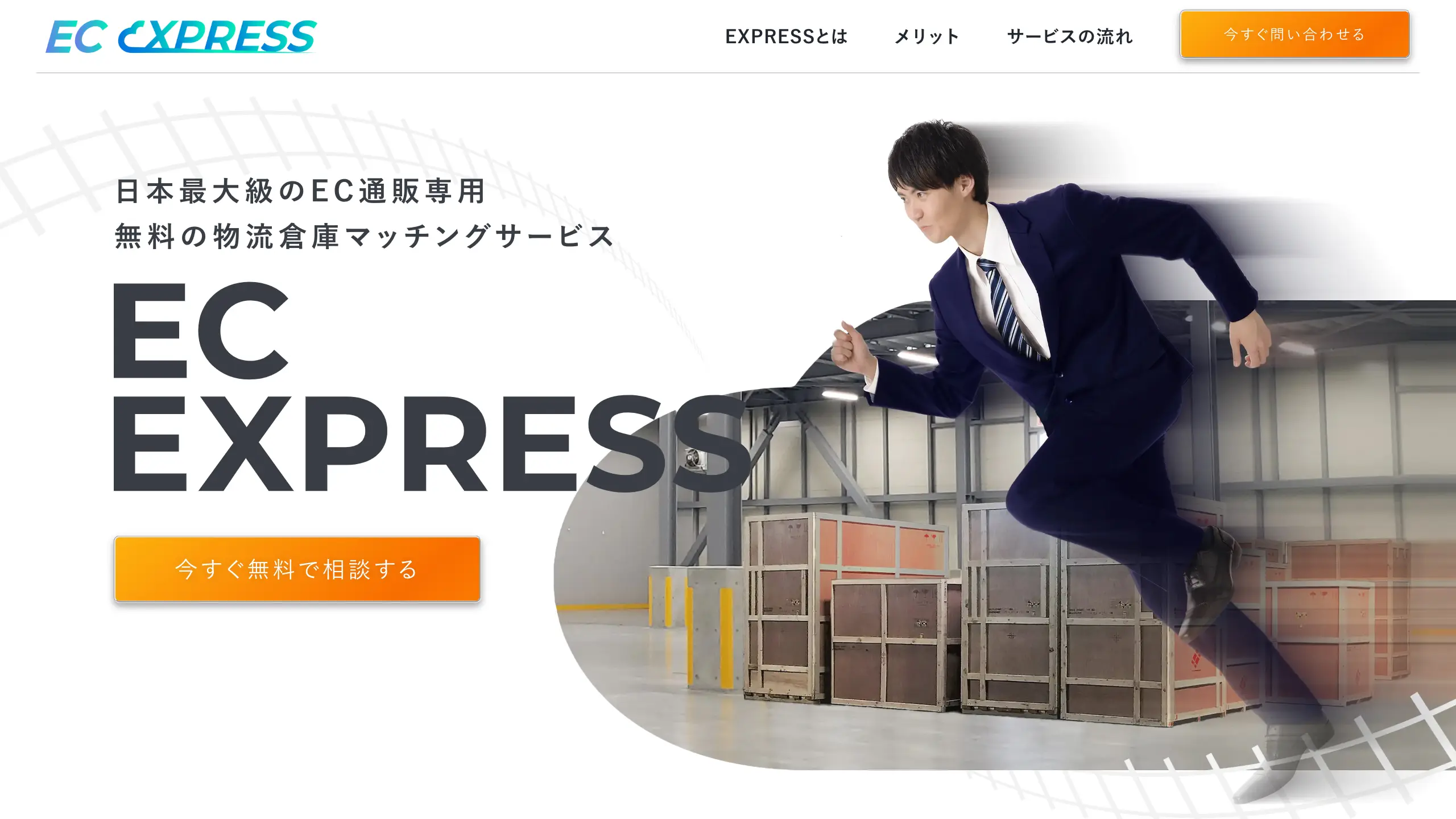 EC EXPRESS(イーシーエクスプレス)
